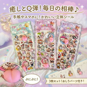 �Ղ��Ղ��V�[�� �Z�b�g 3D���� ������ՂɂՂ� ���킢�� �G�� �f�R�X�e�b�J�[ ���u�u rabubu ��Ԃԕ� ���ق��уV�[�� �蒠 �X�}�z�P�[�X �����p �q�� ��l �v���[���g