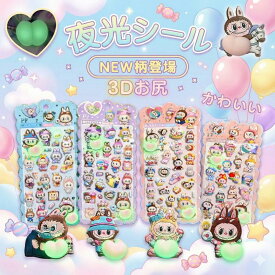 【4種類 2026年新柄 夜光シール】キャラクター 夜に光るシール rabubu らぶぶ風 蓄光 夜光 シール ぷくぷく 3dシール 立体シール ご褒美シール ぷくぷくおしり おしり デコレーションシール 交換 シール帳 女の子 子供 大人 シールセット diy用 手帳用 作成 シール福袋 DIY