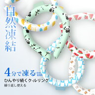 最安値！＼先着2名ラッキー特価79円／ ★炎天下の救世主★クールリング 大人 冷却グッズ ネッククーラー …