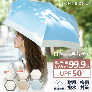 【晴雨兼用・耐風撥水】折りたたみ 傘 雨傘 梅雨対策 日傘 一級遮光 日焼け防止 遮光率99.9% UPF50+ 紫外線対策 UVカット 完全遮光 暴雨 濡れない 遮熱 涼しい 耐久性抜群 通勤 通学 レディース