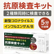 【個包装1箱に1回分】使用期限2027年12月 オミクロンXBB BA.2 BA.5 対応 コロナ&インフルエンザ A/B 抗原…