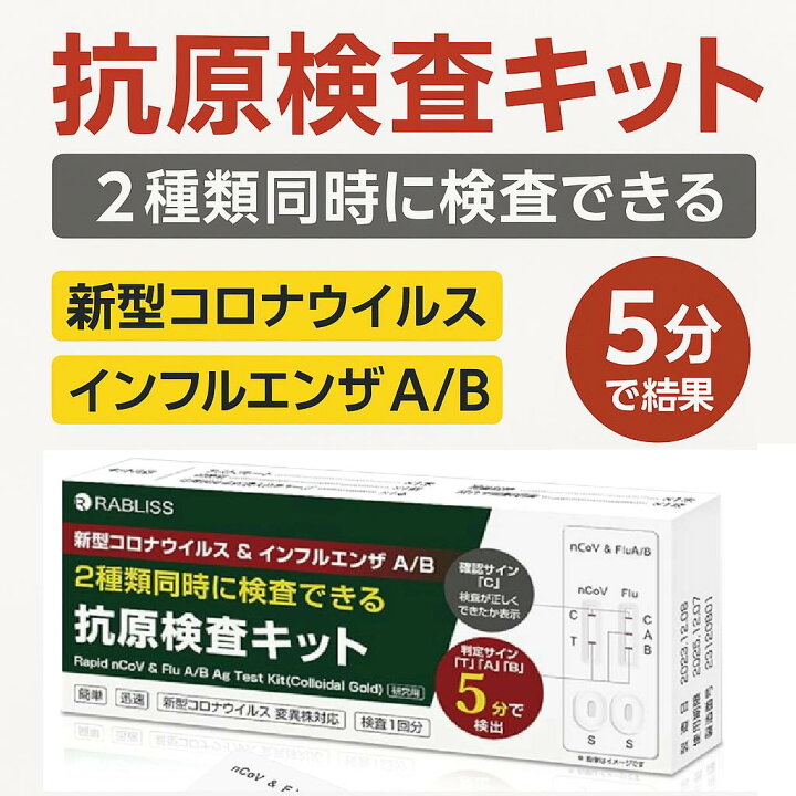 Amazon.co.jp: 【20個セット】小林薬品 有効期限2027年10月以降 インフルエンザ A/B &抗原検査キット研究用 約5分  指定名義領収書発行可能 (20) : ドラッグストア 抗原検査キット 有効期限2027年10月 インフルエンザ A/B 小林薬品 指定名義で領収書発行可能 約5分 【研究用】 (100)