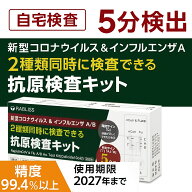 【2025年製・使用期限2027年・5分で検出】インフルエンザ検査キット コロナ検査キット インフルエンザ コ…