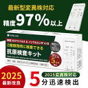 有効期限2027年まで 格安5点セット 3種抗原同時に対応 2025最新改良版 5分検出 インフルエンザ検査キット 抗原検査キ…