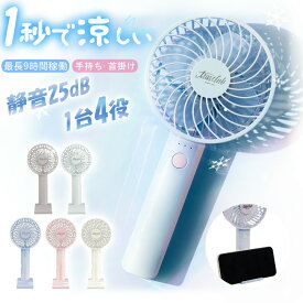 ＼圧倒的な風量 次世代ハンディファン／扇風機 首掛け 肩掛け 扇風機 手持ち 卓上 ファン スマホスタンド 1台4役 静音 25dB ワンタッチ オフィス ハンディファン アウトドア 4way 小型扇風機 強風 ランプ 3段階風量 ネックファン 長時間 おしゃれ 可愛い リズム 携帯扇風機