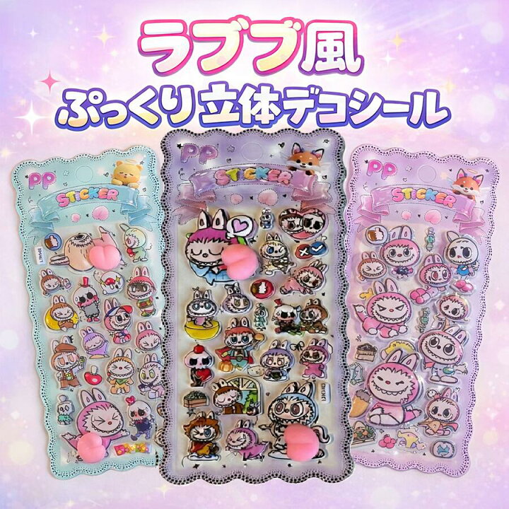 楽天市場】ぷくぷくシール セット 3D立体 おしりぷにぷに かわいい 