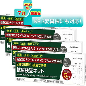【無効判定 すぐ返金】鼻腔検査 5分検出 インフルエンザウイルスA/B 3種抗原同時対応 自宅検査 セルフ検査キット 検査キット 痛くない インフルエンザ検査キット 抗原検査キット インフルエ