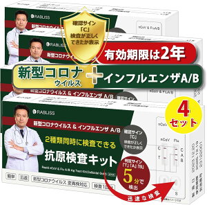 【2025年最新版3in1】鼻腔検査 5分検出 インフルエンザウイルスA/B 3種抗原同時対応 自宅検査 セルフ検査キット 検査キット 痛くない インフルエンザ検査キット 抗原検査キット インフルエン