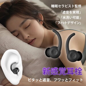 新感覚耳栓 耳栓 睡眠用 遮音 防音 防災 騒音 安眠 快眠 就寝 聴覚過敏 高性能みみせん 耳せん めざまし いびき 飛行機 旅行 工事 読書 ケース付 SS MM LL(2ペア6組)