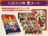 八百万の神 そしじカード　小坂 達也