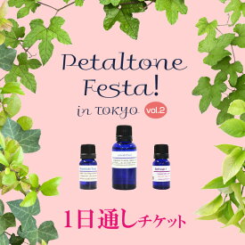 Petaltone Festa! in東京 vol.2 (1日通し)(事前申込)