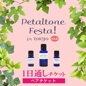[ペア]Petaltone Festa! in東京 vol.2 (1日通し)(事前申込)