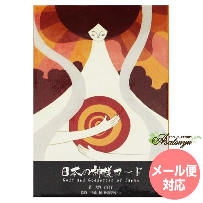 いいスタイル 日本の神様カード ミニ 日本語解説書付属 メール便