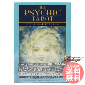 サイキック・タロット・オラクルカード サイキックタロットオラクルカード 日本語解説書付属