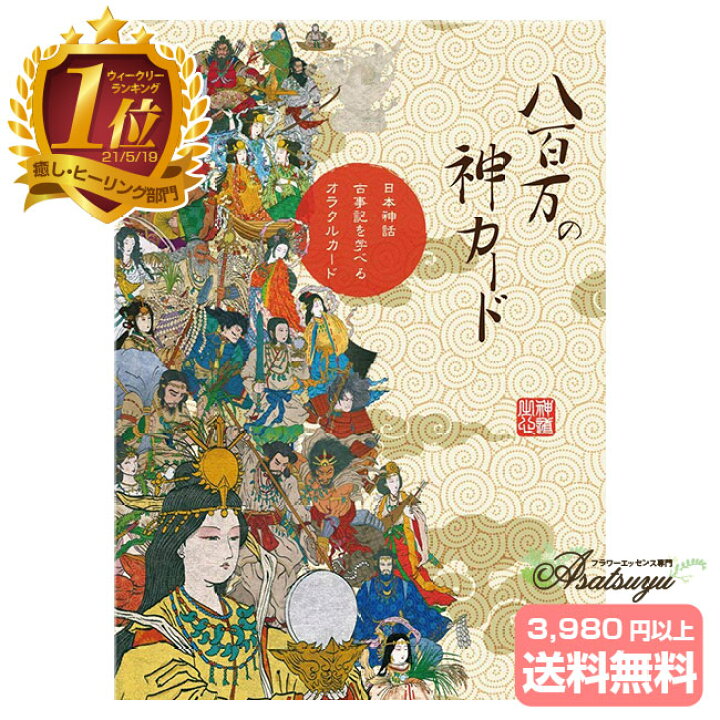 楽天市場】八百万の神カード 日本語解説書付属 : フラワーエッセンスの 