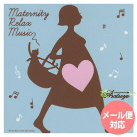 Matanity Relax Music ヒーリングミュージック 宮下富実夫 メール便