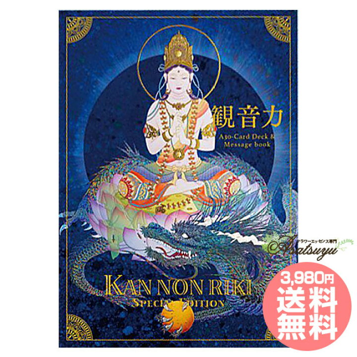 楽天市場】観音力カード大日如来・目覚め(メッセージブック付き 