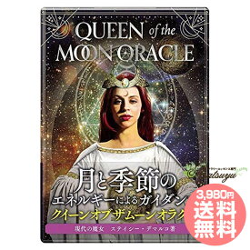 クイーンオブザムーンオラクル
