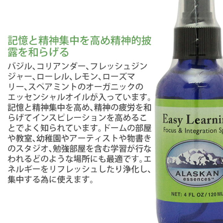 楽天市場】イージーラーニングスプレー 120ml アラスカン・エッセンス 