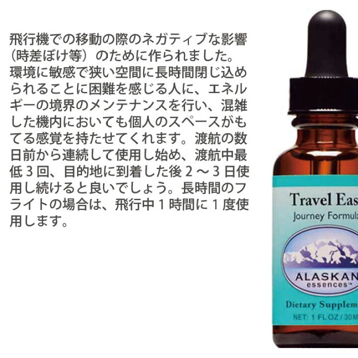 楽天市場】トラベルイーズ 30ml アラスカン・エッセンス 