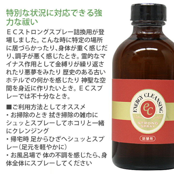 楽天市場】ECストロングスプレー 200ml 詰替用 ヒーリングハーブス  