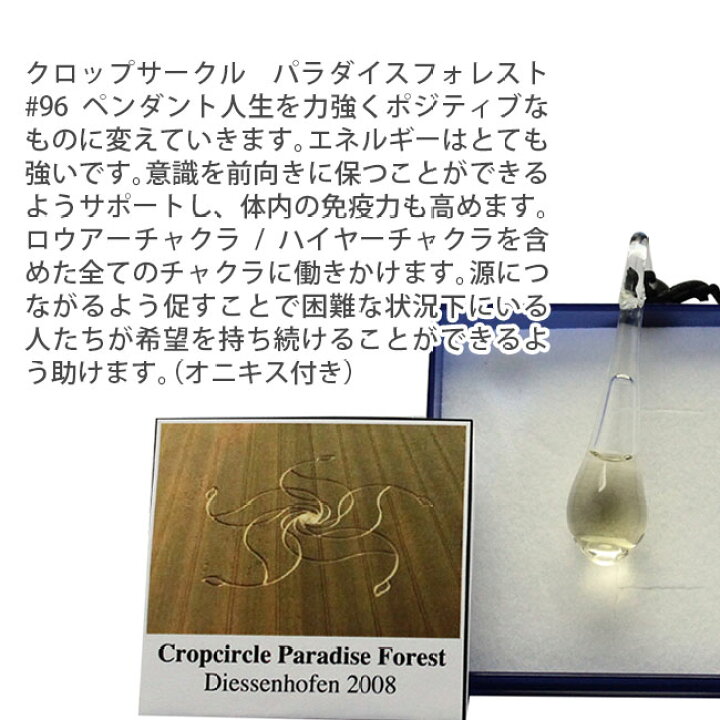 楽天市場】#96 クロップサークル パラダイスフォレスト ペンダント 