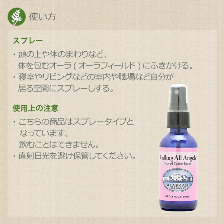 楽天市場】セイクレッドスプレー 60ml 4本 アラスカン・エッセンス 