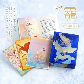 おかみカードセット New Edition（メッセージブック付き）