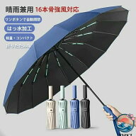 【全品2点で5%OFF】男 折り畳み傘 メンズ 軽量 コンパクト 耐風 撥水 自動開閉 携帯 雨具 便利 おしゃれ …
