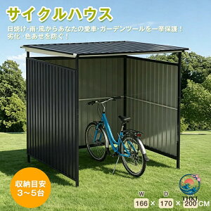 ガレージ スチール 自転車置き場」の人気商品一覧・価格比較 - 価格.com