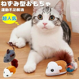 ネズミ ねずみ 猫のおもちゃ 猫用品 おもちゃ ペット用おもちゃ 猫 電動おもちゃ ねずみおもちゃ 猫のペット 電動おもちゃ 電動マウス ねこ ねずみ電動おもちゃ 運動不足 ストレス解消 誕生日 お年玉 人気 一人遊び