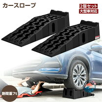 楽天市場】カースロープ 整備用スロープ ステップの通販