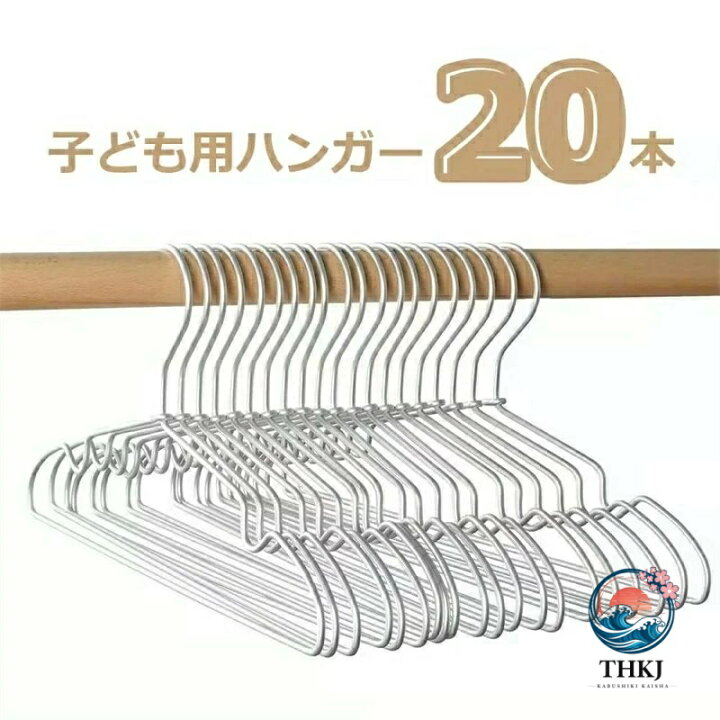 楽天市場】ベビーハンガー 20 本セット 子どもハンガー ハンガー 