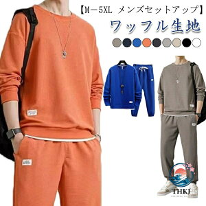 ジャージ 上下スウェット セットアップ」の人気商品一覧 | 安い商品を 