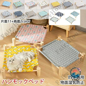 【全品2点で5%OFF】小型犬 猫 ハンモック ベッド 置き型 M サイズ L サイズ ペットベッド キャットハンモック 洗える 通気性抜群 四季通用 オールシーズン 犬猫通用 ペット用 木製 お昼寝 ドッグ ペットソファ ソファ クッション ゆったり おしゃれ インテリア