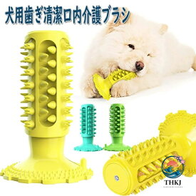 犬用おもちゃ 噛むおもちゃ 丈夫 犬用歯ブラシ 犬の歯ブラシ 犬の噛むおもちゃ 餌入れ 犬用歯ぎ清潔口内介護ブラシ ストレス解消 訓練玩具 耐久性 口腔ケア 口臭予防に 効果的に歯磨き 安心な材料 TPR 素材 安全無毒 ストレス解消 歯石の除去 犬の歯の健康を確保します