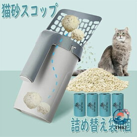 猫トイレ用スコップ 大型スコップ 使いやすい 猫砂スコップ 猫砂のお手入れ 猫砂シャベル ゴミ箱付き 詰め替え袋 4 個 大容量 猫スコップ 携帯用ゴミシャベル 猫砂ふるいスコップシステム ゴミ袋付き 砂取り用品 猫トレイ用品 ゴミ箱一体 ネコトイレスコップ 滑り止め
