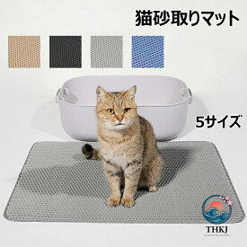 ペットマット 猫砂取りマット 猫用トイレマット 猫砂キャッチャー 犬 猫砂マット 飛散防止 臭さ防止 二重構造 清潔簡単 猫のトイレ用品 掃除簡単 EVA 滑り止め 防水 防カビ マッサージ式 高耐久 トイレ用品 全 4 色 5 サイズ 30×45cm 40×50cm 45×60cm 55×75cm 60x90cm