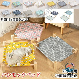 【全品2点で5%OFF】小型犬 猫 ハンモック ベッド 置き型 M サイズ L サイズ ペットベッド キャットハンモック