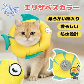 エリザベスカラー 柔らかい綿入り 防水設計 調整可能 軽量 ゼロ圧迫 かわいい 愛らしい 術後舐め防止 傷保護 小型犬 猫用 ペット用品 丁寧な縫製 長持ち プレゼント