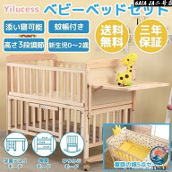 ベビー ベッド おすすめ すのこ 木製 添い寝 新生児 ゆりかご 赤ちゃん 蚊帳 高さ 3 段階調節 学習デスク…