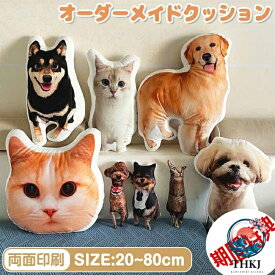 オーダーメイドクッション 写真入り ペット 写真 クッション 抱き枕 両面印刷 特殊形状 仏具 オリジナル うちの子クッション メモリアル