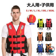 ライフジャ 大きいサイズ S-4L 反射帯付き 男女兼用 大人用 子供用 ボート 釣り 呼び子付け 救命胴衣 笛…