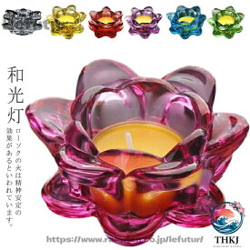 【全品2点で5%OFF】四十九日 月命日 ロータス キャンドルホルダー 和光灯 お彼岸 ローソク ペット お盆 ろうそく立て