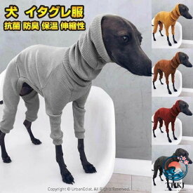 【全品2点で5%OFF】ペット服 犬服 イタグレ服 ロンパース 冬 犬 服 軽い 温かい 保温 イタリアングレーハウンド 動きやすい 犬服 ミニピン ミニチュアピン