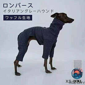 【全品2点で5%OFF】イタグレ服 イタリアングレーハウンド 犬服 春 夏 秋 冬 犬の服 イタグレ ロンパース イタグレ専用服 ハイネック T シャツ 散歩 軽い 汚れ