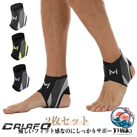 【全品2点で5%OFF】サッカー 足首固定 2 枚セット サポーター 簡単装着 足首サポーター 怪我防止 フリーサイズ 薄手 足首 左右兼用 洗濯可 ウォーキング ランニング