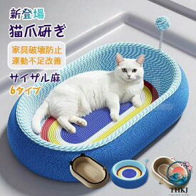猫 爪研ぎ 爪とぎ 猫ベッド サイザル麻 爪とぎボード 猫用爪とぎ つめとぎ ボウル オシャレ ねこ つめとぎ マット 猫ソファー 家具破壊防止 運動不足改善 ストレス解消 インテリア ネコの爪とぎ 猫おもちゃ ペット用品