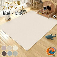 【全品2点で5%OFF】ペットマット 防水撥水滑り止めラグ 洗える消臭ケージ下敷き