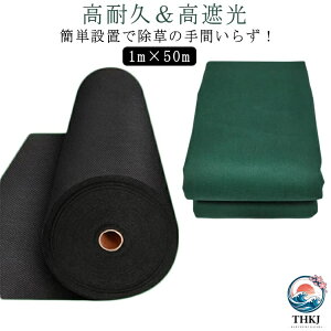 防草シート不織布 1m×50m」の人気商品一覧・価格比較 - 価格.com